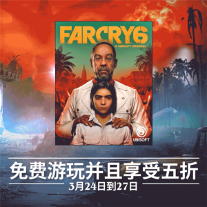 育碧发福利：《孤岛惊魂6》明日开启限免、《看门狗军团》仅82元电脑DIY圈-电脑DIY,一个分享电脑DIY硬件,电脑软件,软件素材资源,各类教程的博客-鑫屿翔网络电脑DIY圈