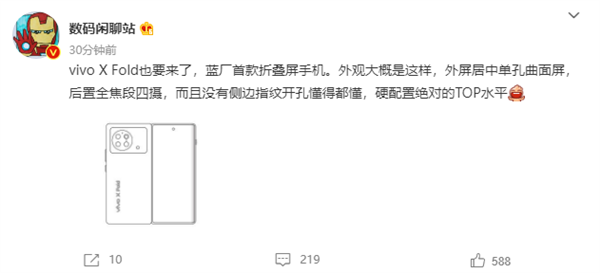 疑似vivo X Fold真机照片曝光：折痕控制很优秀