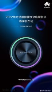 华为首款鸿蒙便携音箱！华为Sound Joy国行明日发布：帝瓦雷联名电脑DIY圈-电脑DIY,一个分享电脑DIY硬件,电脑软件,软件素材资源,各类教程的博客-鑫屿翔网络电脑DIY圈