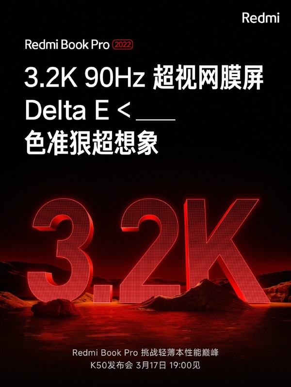 不止颠覆轻薄本性能！RedmiBook Pro 2022将搭载定制3.2K/90Hz视网膜屏