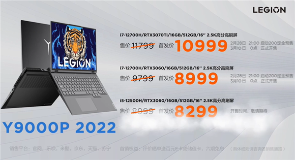 6799元起 联想2022款拯救者Y7000P/Y9000P游戏本开卖