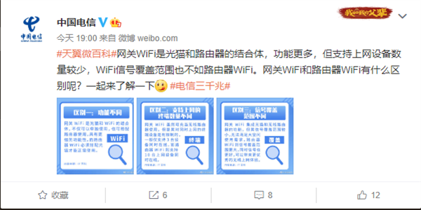 网关Wi-Fi和路由器Wi-Fi有什么区别？中国电信科普
