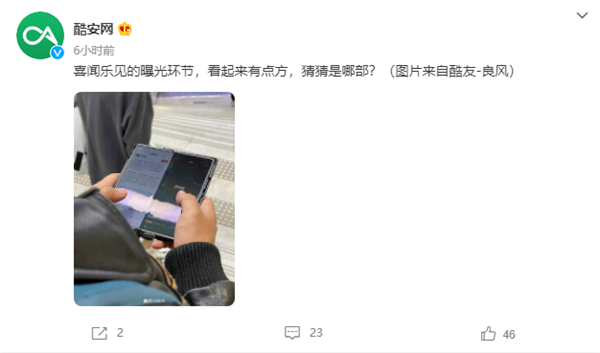 疑似vivo X Fold真机照片曝光：折痕控制很优秀