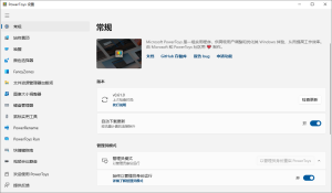 Powertoys 0.80.1 官方版 – 微软官方 Windows 工具集 微软效率工具包插图