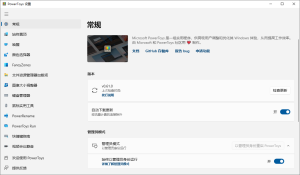 Powertoys 0.76 官方版 – 微软官方 Windows 工具集 微软效率工具包插图