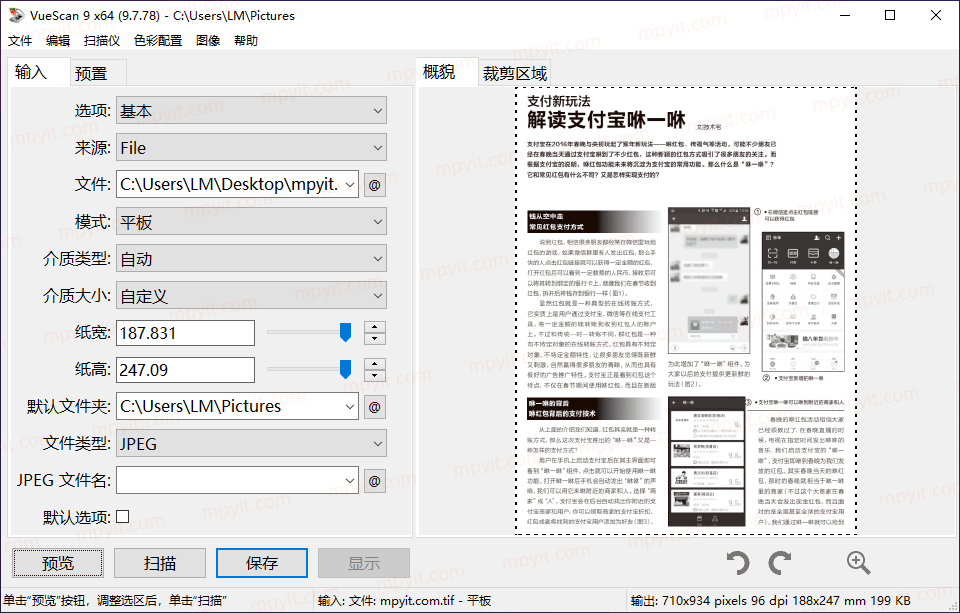 用自己的扫描仪接口取代标准扫描仪接口-VueScan Pro  v9.8.41.06 万能扫描软件电脑DIY圈-电脑DIY,一个分享电脑DIY硬件,电脑软件,软件素材资源,各类教程的博客-鑫屿翔网络电脑DIY圈