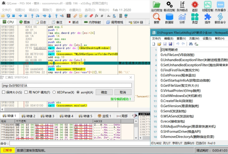 x64dbg v 2024-12-13-02-31反汇编和逆向调试软件中文免费版插图 x64dbg v 2024-12-13-02-31反汇编和逆向调试软件中文免费版插图