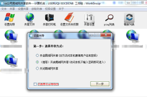 局域网共享软件 V7.2插图