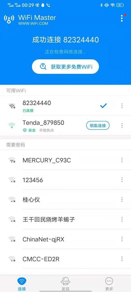 WiFi大师万能钥匙 v5.1.51 破解显示密码版|安卓插图1