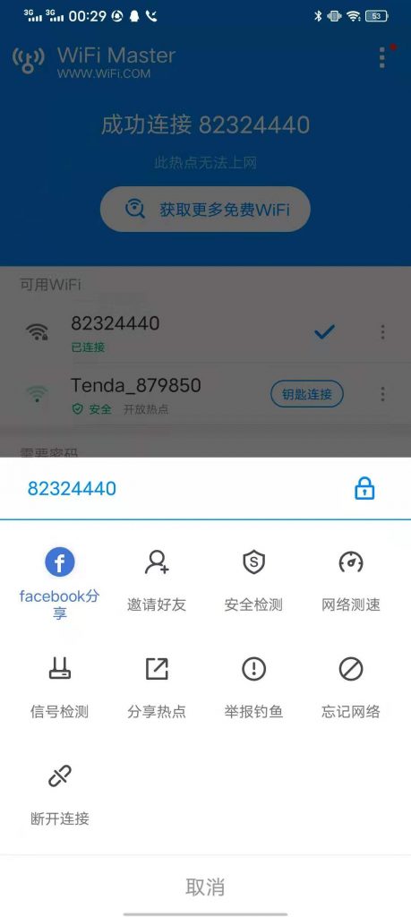 WiFi大师万能钥匙 v5.1.51 破解显示密码版|安卓插图2