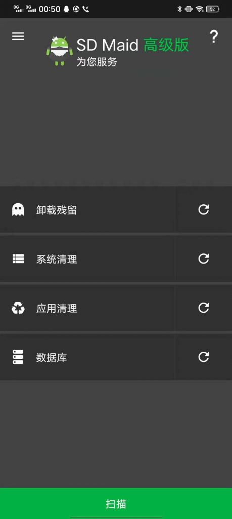 SD女佣SDMaidPro( v5.6.3)已付费专业授权版|安卓手机清理神器插图 SD女佣SDMaidPro( v5.6.3)已付费专业授权版|安卓手机清理神器插图