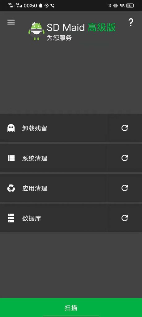 SD女佣SDMaidPro( v5.6.3)已付费专业授权版|安卓手机清理神器插图