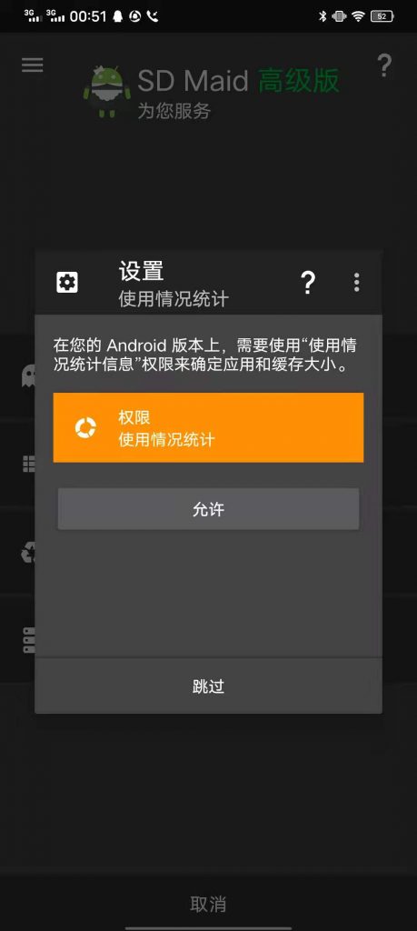 SD女佣SDMaidPro( v5.6.3)已付费专业授权版|安卓手机清理神器插图2 SD女佣SDMaidPro( v5.6.3)已付费专业授权版|安卓手机清理神器插图2