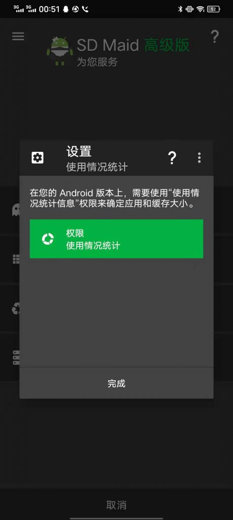 SD女佣SDMaidPro( v5.6.3)已付费专业授权版|安卓手机清理神器插图3 SD女佣SDMaidPro( v5.6.3)已付费专业授权版|安卓手机清理神器插图3