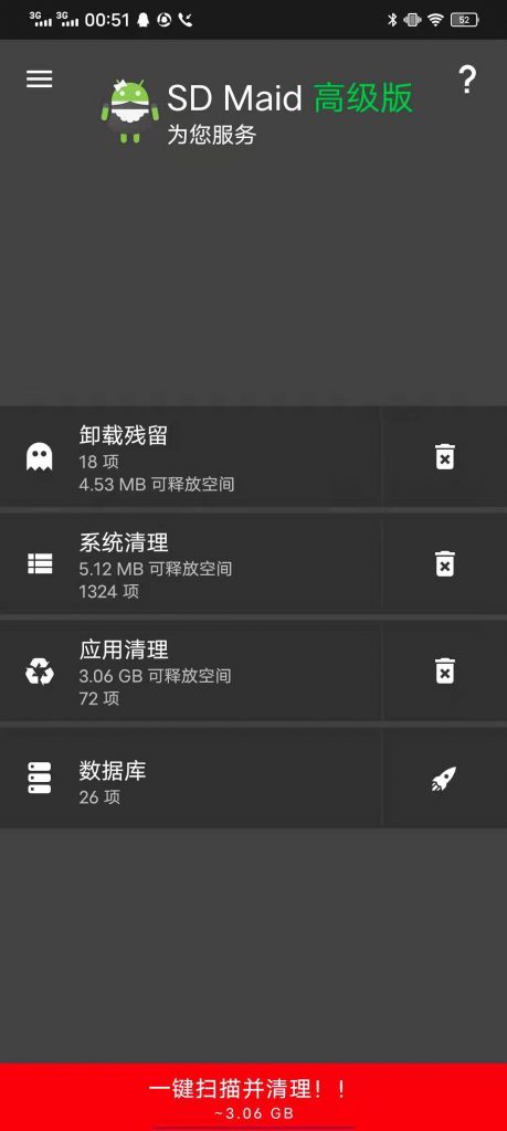 SD女佣SDMaidPro( v5.6.3)已付费专业授权版|安卓手机清理神器插图4 SD女佣SDMaidPro( v5.6.3)已付费专业授权版|安卓手机清理神器插图4