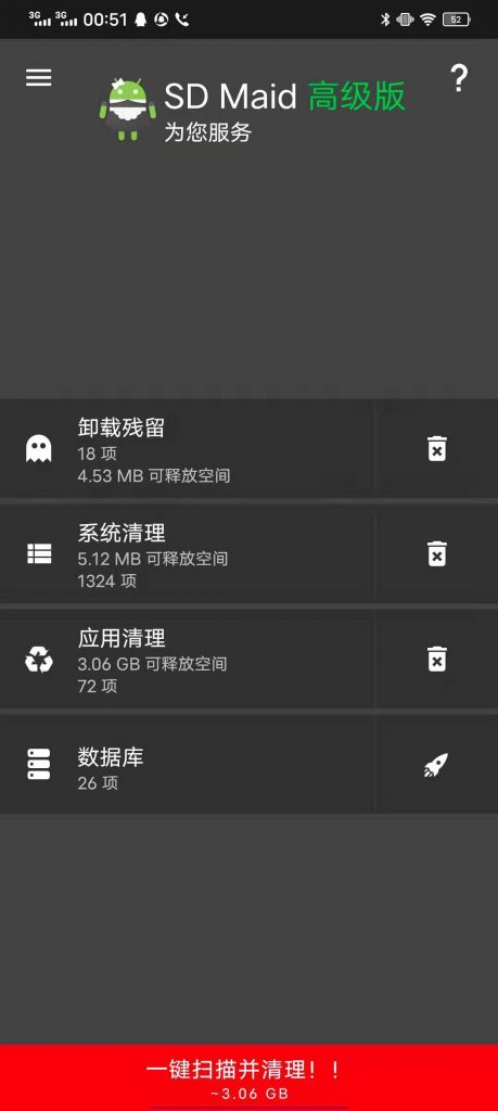 SD女佣SDMaidPro( v5.6.3)已付费专业授权版|安卓手机清理神器插图4