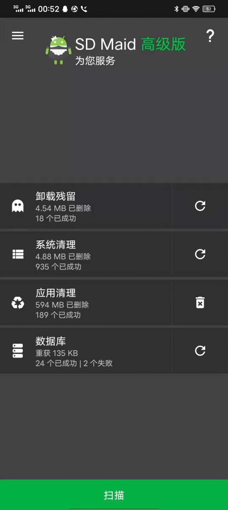 SD女佣SDMaidPro( v5.6.3)已付费专业授权版|安卓手机清理神器插图5 SD女佣SDMaidPro( v5.6.3)已付费专业授权版|安卓手机清理神器插图5