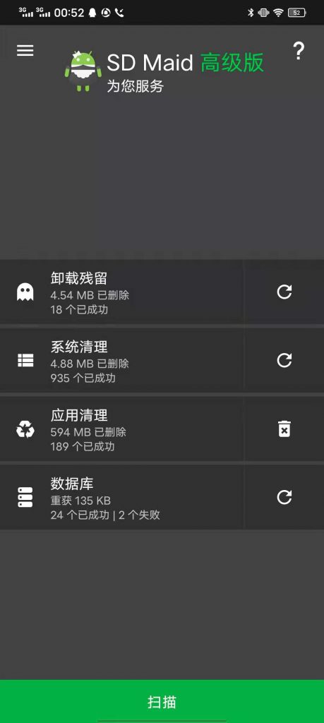 SD女佣SDMaidPro( v5.6.3)已付费专业授权版|安卓手机清理神器插图5