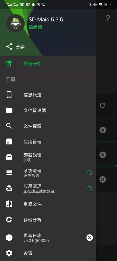 SD女佣SDMaidPro( v5.6.3)已付费专业授权版|安卓手机清理神器插图6 SD女佣SDMaidPro( v5.6.3)已付费专业授权版|安卓手机清理神器插图6