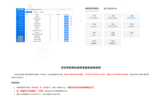 无忧考吧 计算机等考 22年3月 破解补丁缩略图