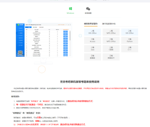无忧考吧 计算机等考 22年3月 破解补丁插图