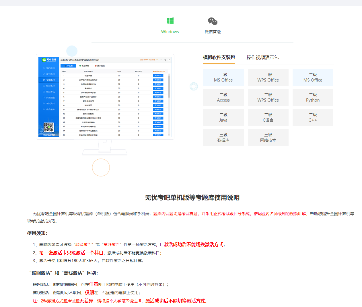 无忧考吧 计算机等考 22年3月 破解补丁电脑DIY圈-电脑DIY,一个分享电脑DIY硬件,电脑软件,软件素材资源,各类教程的博客-鑫屿翔网络电脑DIY圈