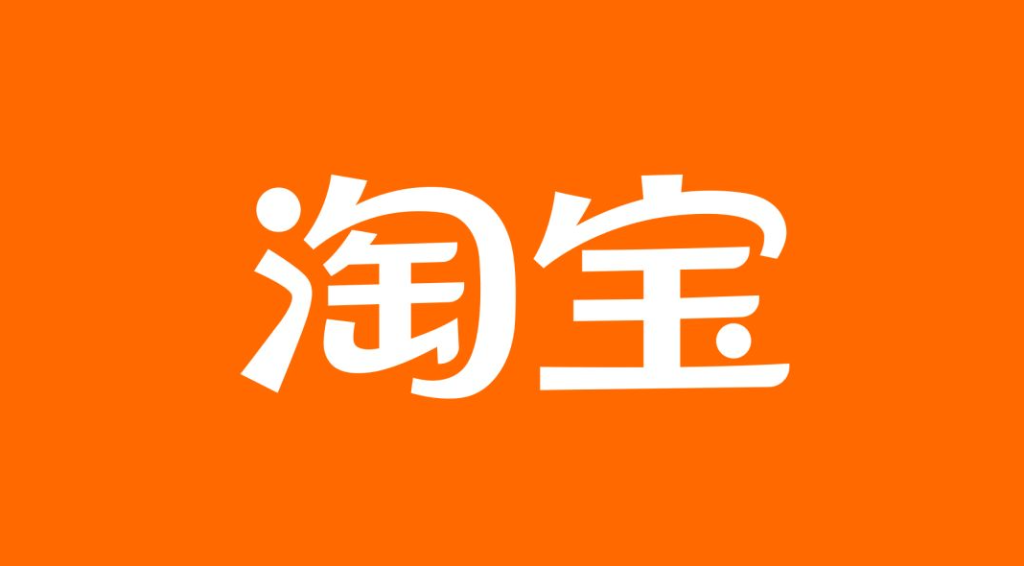 一个好逛、丰富、有趣的消费生活社区-淘宝 10.27.40.24 GooglePlay版插图 一个好逛、丰富、有趣的消费生活社区-淘宝 10.27.40.24 GooglePlay版插图