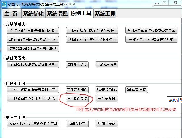 windows系统封装、新机设置优化工具插图2