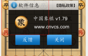 中国象棋 v1.79 去广告 摸鱼神器 缩略图