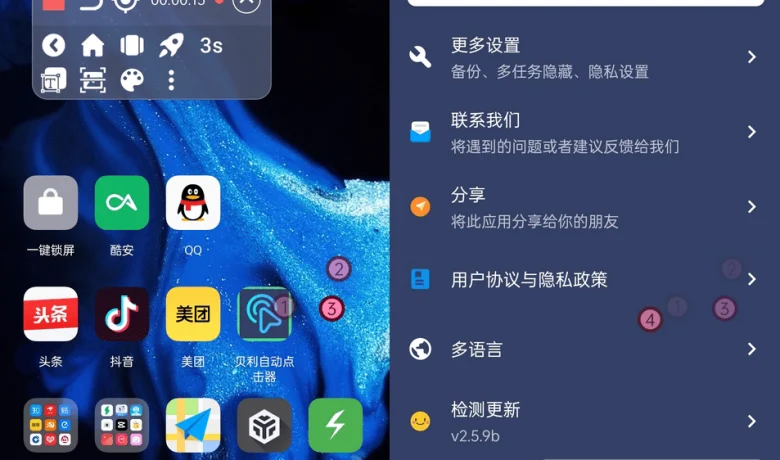 贝利自动点击器安卓版 v2.5.9 耗子去广告解锁VIP会员版缩略图 贝利自动点击器安卓版 v2.5.9 耗子去广告解锁VIP会员版缩略图