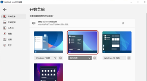 为 Windows 11 和 Windows 10 系统设计的-Start11 1.19 专业版插图