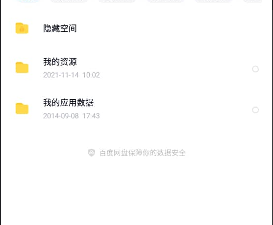 百度网盘 11.20.10体验版/10.0 SVIP破解版缩略图 百度网盘 11.20.10体验版/10.0 SVIP破解版缩略图