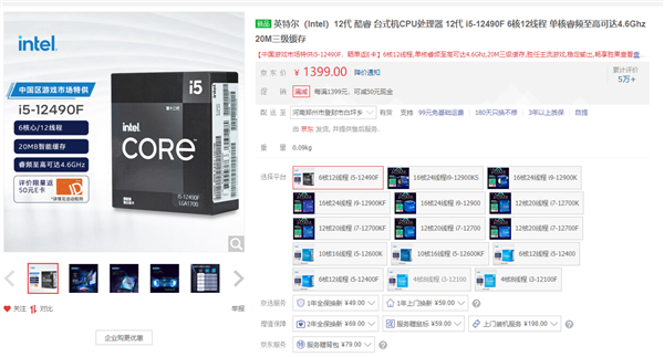 中国特供版游戏神U Intel酷睿i5-12490F降价了：到手1349元