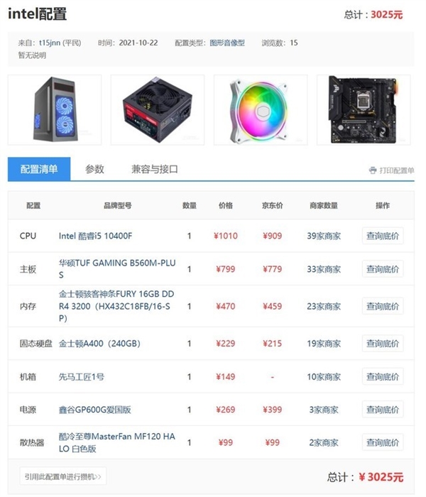 这么配硬件能开机才怪！电脑DIY圈-电脑DIY,一个分享电脑DIY硬件,电脑软件,软件素材资源,各类教程的博客-鑫屿翔网络电脑DIY圈