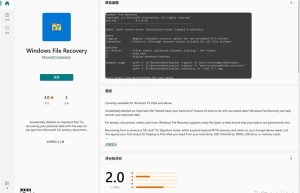 终身免费！微软数据恢复工具WinFR界面版体验