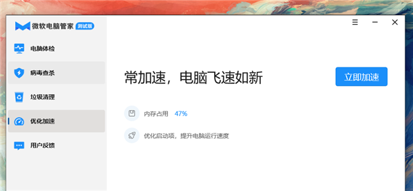 微软官方出品了一款电脑管家 我帮大家测了测