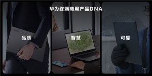 7大家族产品齐飞！一文看懂华为终端商用产品线电脑DIY圈-电脑DIY,一个分享电脑DIY硬件,电脑软件,软件素材资源,各类教程的博客-鑫屿翔网络电脑DIY圈