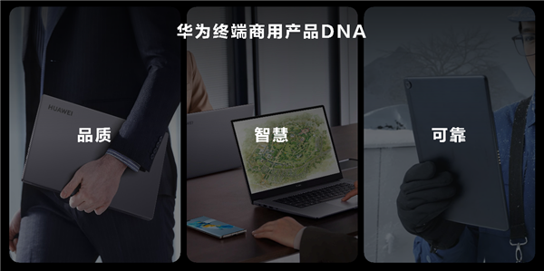 7大家族产品齐飞!一文看懂华为终端商用产品线缩略图 7大家族产品齐飞!一文看懂华为终端商用产品线