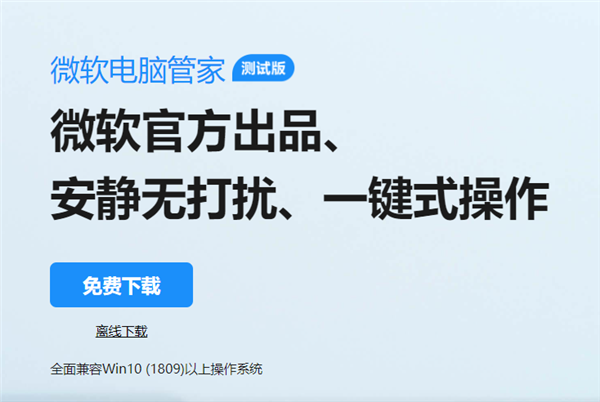 微软官方出品了一款电脑管家 我帮大家测了测电脑DIY圈-电脑DIY,一个分享电脑DIY硬件,电脑软件,软件素材资源,各类教程的博客-鑫屿翔网络电脑DIY圈