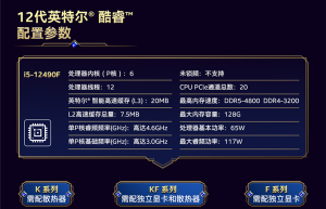 中国特供版游戏神U Intel酷睿i5-12490F降价了：到手1349元