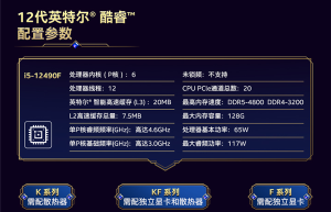中国特供版游戏神U Intel酷睿i5-12490F降价了:到手1349元
