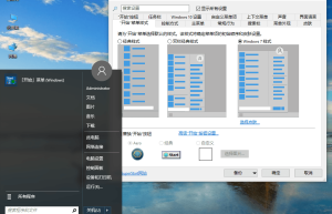 StartIsBack++(菜单还原) v2.9.20 修改版Windows11 经典开始菜单增强软件缩略图