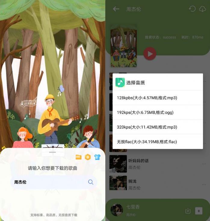 听下音乐v1.5.5破解版/秒杀全网VIP音乐电脑DIY圈-电脑DIY,一个分享电脑DIY硬件,电脑软件,软件素材资源,各类教程的博客-鑫屿翔网络电脑DIY圈