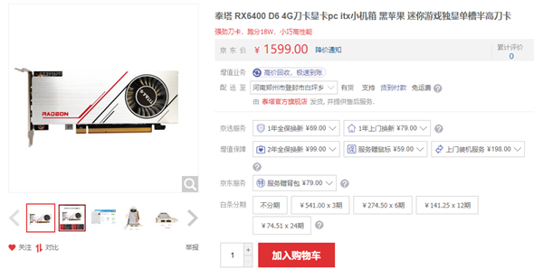 京东开卖AMD RX 6400：“杂牌亮机卡”都要1599电脑DIY圈-电脑DIY,一个分享电脑DIY硬件,电脑软件,软件素材资源,各类教程的博客-鑫屿翔网络电脑DIY圈