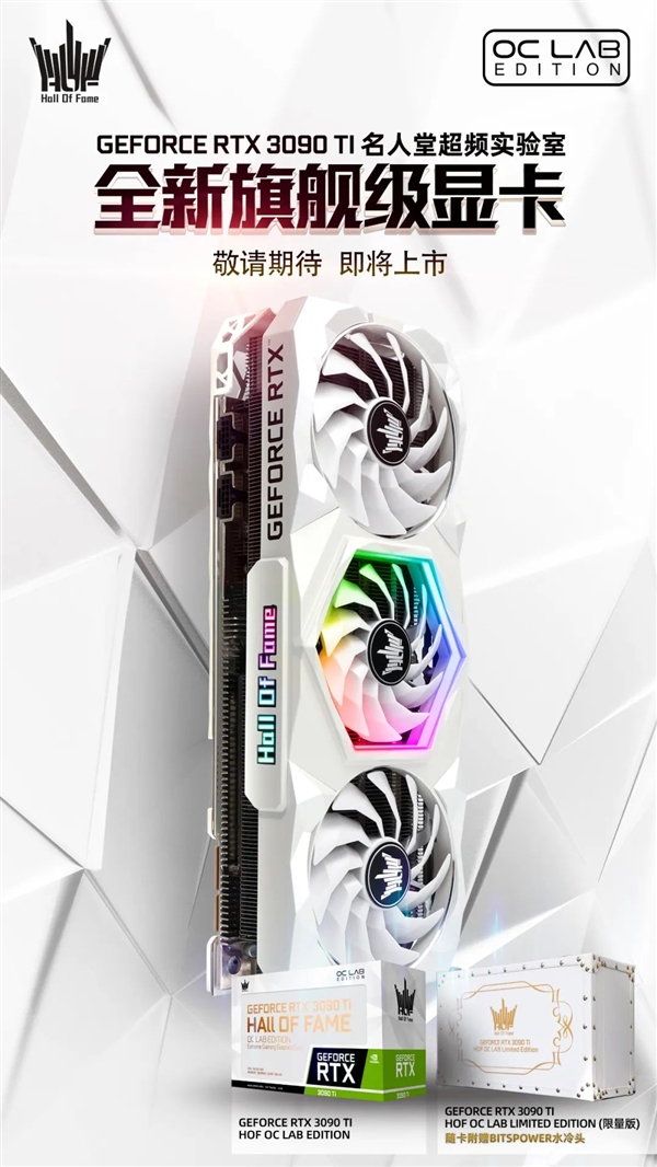 卡皇中的卡皇！影驰RTX 3090 Ti名人堂开卖：1600W供电