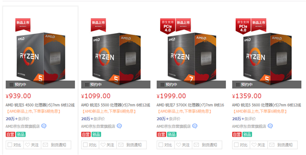 AMD四款新锐龙国内开卖！Zen2复活、6核不到1000元