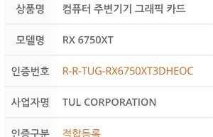 AMD新卡RX 6750 XT来了!撼迅红魔版已通过认证