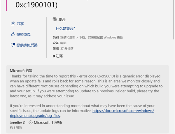 七年前老问题卷土重来!Win11再现0xc1900101更新失败报错缩略图 七年前老问题卷土重来!Win11再现0xc1900101更新失败报错