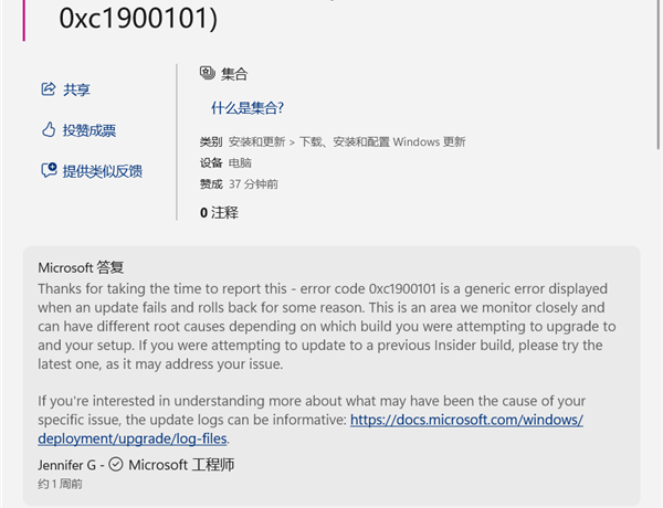 七年前老问题卷土重来！Win11再现0xc1900101更新失败报错