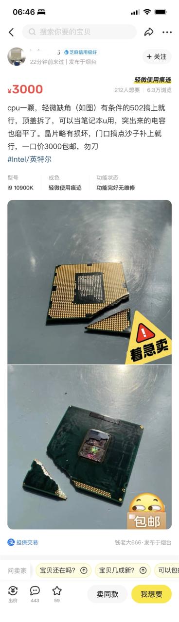 闲鱼惊现剪角CPU 称502+沙子就能补上 网友：只剩3/4性能了